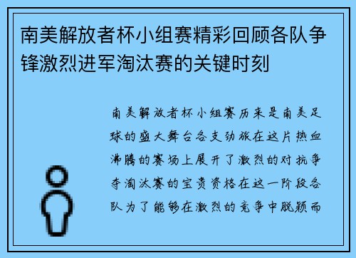 南美解放者杯小组赛精彩回顾各队争锋激烈进军淘汰赛的关键时刻 南美解放者杯小组赛精彩回顾各队争锋激烈进军淘汰赛的关键时刻