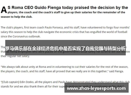 罗马俱乐部在全球经济危机中是否实现了自我觉醒与转型分析 罗马俱乐部在全球经济危机中是否实现了自我觉醒与转型分析