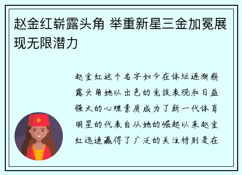 赵金红崭露头角 举重新星三金加冕展现无限潜力 赵金红崭露头角 举重新星三金加冕展现无限潜力