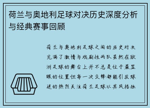 荷兰与奥地利足球对决历史深度分析与经典赛事回顾 荷兰与奥地利足球对决历史深度分析与经典赛事回顾