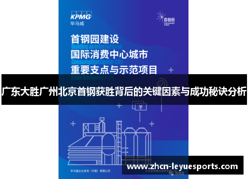 广东大胜广州北京首钢获胜背后的关键因素与成功秘诀分析 广东大胜广州北京首钢获胜背后的关键因素与成功秘诀分析
