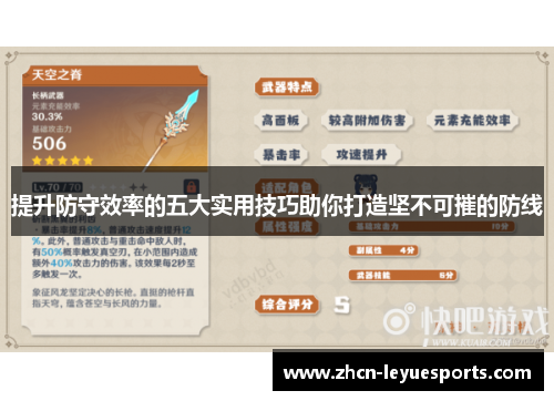 提升防守效率的五大实用技巧助你打造坚不可摧的防线 提升防守效率的五大实用技巧助你打造坚不可摧的防线