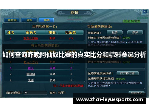 如何查询昨晚阿仙奴比赛的真实比分和精彩赛况分析