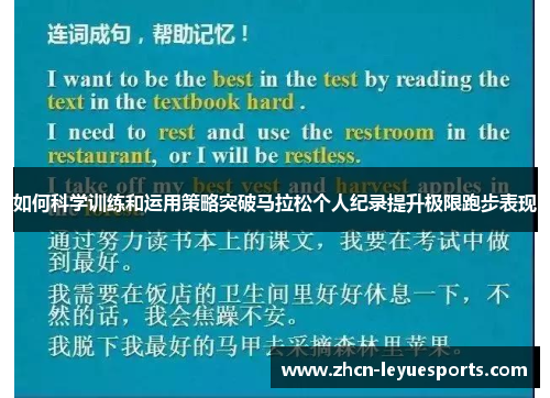 如何科学训练和运用策略突破马拉松个人纪录提升极限跑步表现