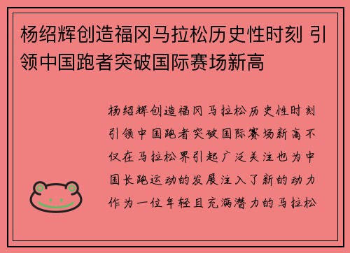 杨绍辉创造福冈马拉松历史性时刻 引领中国跑者突破国际赛场新高
